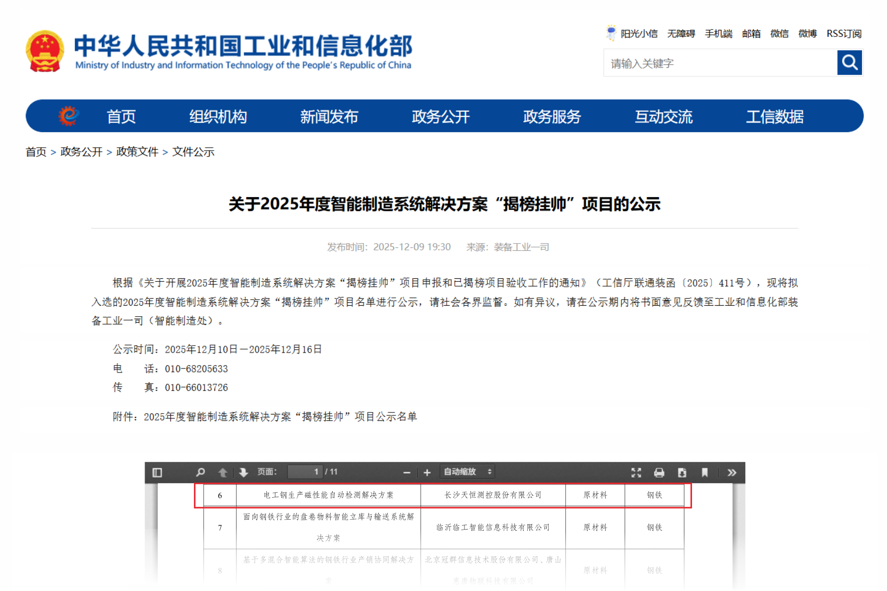 工信部.png